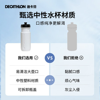 迪卡侬山地车公路骑行水杯便携运动自行车户外骑行水壶 650ml快出水系无盖