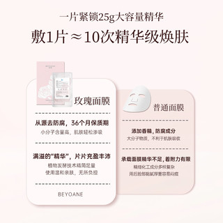  BEYOANE/必扬 补水保湿 面膜
