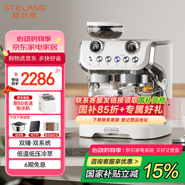 雪特朗 Stelang 双锅炉意式美式半自动咖啡机磨豆机家用奶泡机研磨一体机ac-517ed意