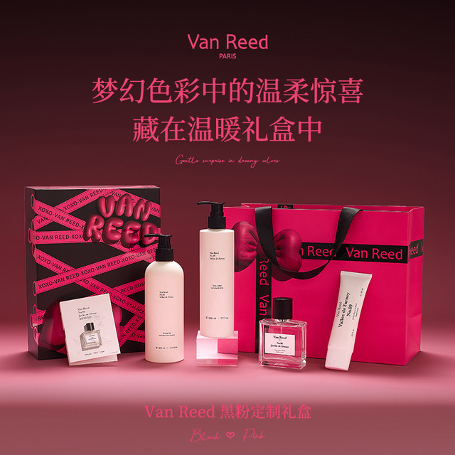 VAN REED VanReed黑粉礼盒香氛身体乳沐浴露组合节日送礼物