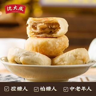 沈大成上海无糖椒盐百果酥饼糕点点心50g*4袋装源头直发 【椒盐百果】非遗酥饼 50g*4