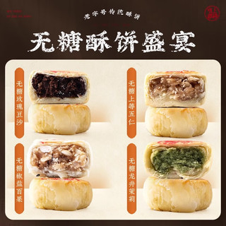 沈大成上海无糖椒盐百果酥饼糕点点心50g*4袋装源头直发 【椒盐百果】非遗酥饼 50g*4