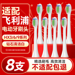 东耐伦 飞利浦电动牙刷头适配HX6730/6511/3216/9023/9352/3226系列 钻石清洁白 8支