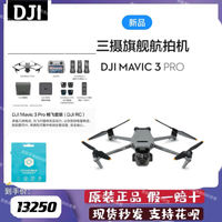百亿补贴：大疆 DJI Mavic 3Pro御3航拍器 哈苏相机 4K高清专业28倍变焦
