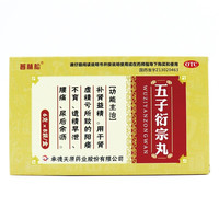 普林松 五子衍宗丸补肾益精中成药 6g*8袋 阳痿不育、遗精早泄、腰痛、尿后余沥 4盒