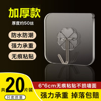 名卡 无痕免钉强力粘钩 20个