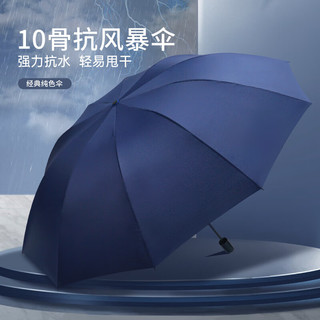 红叶の秀红叶伞十骨雨伞男士加大号折叠伞晴雨两用商务伞抗风暴双人大伞 藏青色