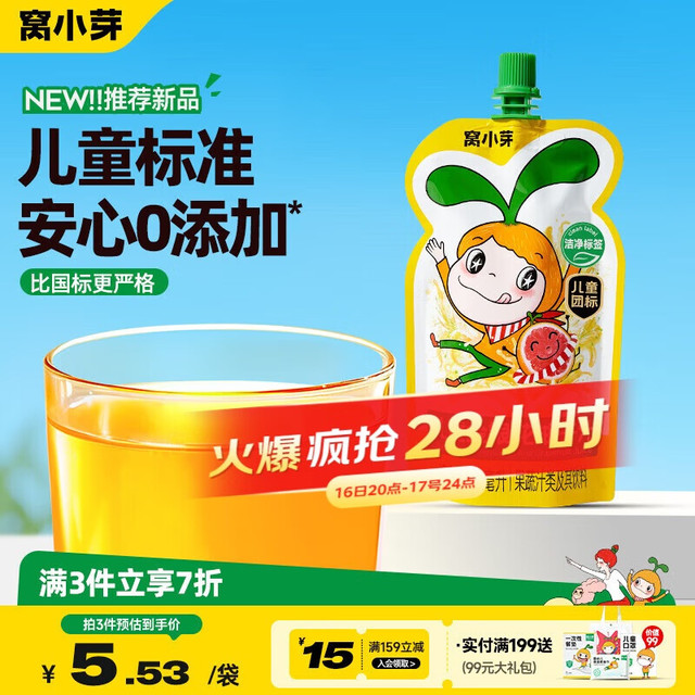 窝小芽 金银花柚子汁 3段 150ml