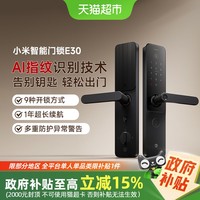 小米 Xiaomi 智能门锁E30 密码指纹 防盗C级锁芯 超长续航智能门锁