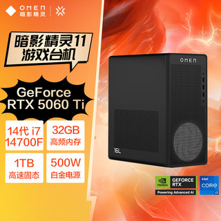 惠普HP 暗影精灵11台式电脑 游戏台式机主机 20%（14代i7 RTX5060ti 16G独显 32G DDR5 1TB）