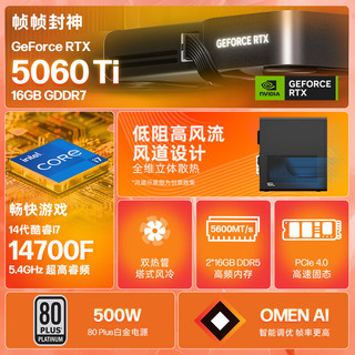惠普HP 暗影精灵11台式电脑 游戏台式机主机 20%（14代i7 RTX5060ti 16G独显 32G DDR5 1TB）