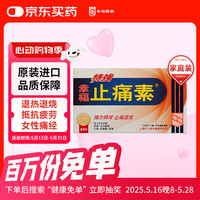 幸福 fortune 特强止痛素 有效缓解头疼喉咙痛牙痛肌肉酸痛疼痛经 止疼药 特强止痛药 对乙酰氨基酚 中国香港 24片