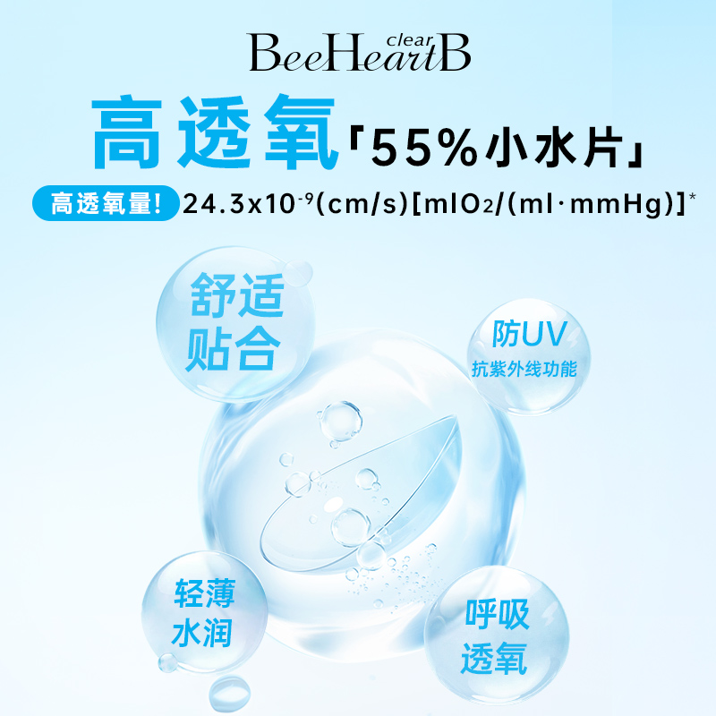 BeeHeartB日抛30片近视隐形眼镜55%高含水敏感眼舒适