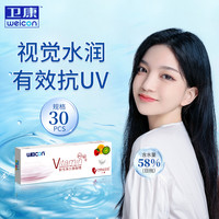 卫康爱维易隐形眼镜日抛10片30片装近视水凝胶透明片