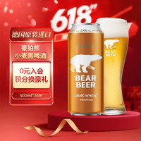哈尔博 BearBeer 豪铂熊 小麦黑啤酒 500ml*24听