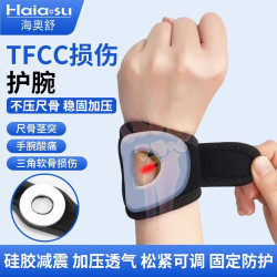 海奥舒 tfcc损伤护腕三角软骨损伤免压尺骨预防肌腱扭伤腱鞘疼痛加压固定 不压尺骨 硅胶减震