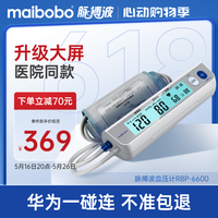 瑞光康泰 maibobo）脉搏波电子血压计血压仪家用血压测量仪医用高精准高血压测量仪
