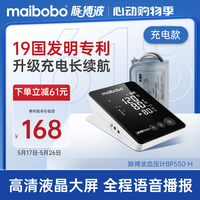 瑞光康泰 maibobo）脉搏波电子血压计血压仪家用血压测量仪医用高精准家用测血压仪器