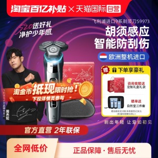 飞利浦 男士电动剃须刀蜂巢9系Pro SkinIQ科技S9932海外版S9973 9系