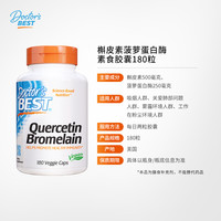 Doctor's Best多特倍斯金达威肺部槲皮素菠萝蛋白酶500mg*2
