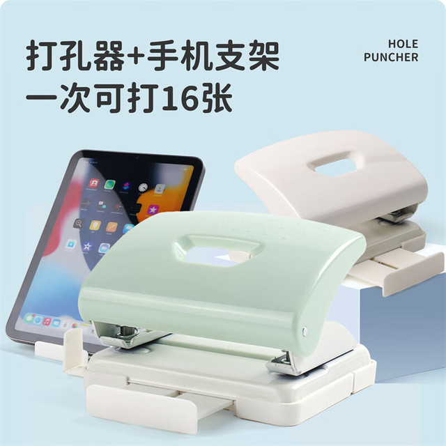可得优 纯色支架打孔机办公桌追剧打孔器资料装订简约打洞器可打16张