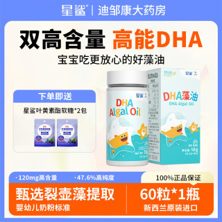 星鲨 dha婴幼儿海藻油60粒 新西兰进口 宝宝孕妇dha 60粒*1瓶
