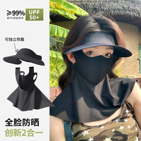 全脸防紫外线透气口罩 防晒帽+防晒口罩短款黑色 3件套