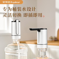 荣事达 电动桶装水抽水器折叠饮水机压水器纯净矿泉水通抽水吸水泵