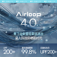 蕉下 Beneunder儿童凉感透气防晒衣AL413男童女童加长防晒服海边防晒外套