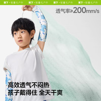 蕉下 Beneunder儿童凉感防晒袖套AL37725透气防紫外线户外宝宝男女孩童袖套