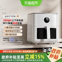 小米 Xiaomi 米家小米智能空气炸锅P1智能操控6.5L