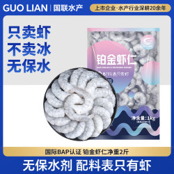 国联 冷冻越南黑虎虾仁  618g/袋 58-64只 海鲜