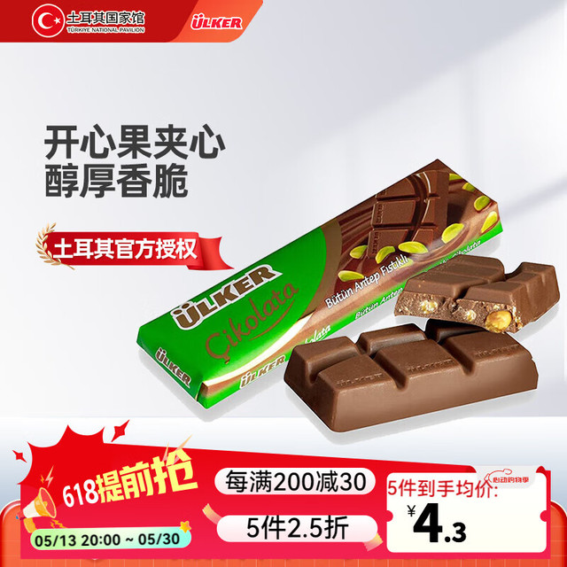 优客 Ülker 开心果牛奶巧克力 30g/条 12块