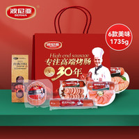 波尼亚 青岛火腿烤肠大礼包（无礼盒）手提袋+产品1.73kg