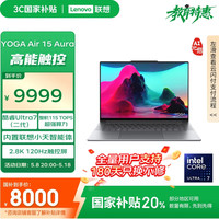 联想 Lenovo YOGA Air 15 Aura AI元启版 15.3英寸笔记本电脑（Ultra7 258V、32GB、 1TB SSD ）