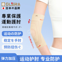 Olera日本品牌运动护肘关节保护套夏季透气护臂套篮球网球肘护手肘