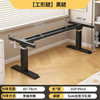 月康曼升降桌腿岩板茶几餐桌脚架支撑底座钢架书桌电脑桌可调节桌腿架子 169*49*高49-74 适用桌面180*60 工字腿（）