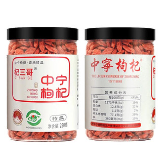 【杞三哥】枸杞宁夏中宁特级枸杞500g两罐宁夏店