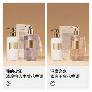  Dear Irean/独特艾琳 沐浴身体套装  沐浴露350ml+身体乳250ml(我的少年)，沐浴露350ml+身体乳250ml(浮靡之水)