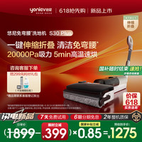 悠尼 yoniev 折叠躺平免弯腰洗地机S30 Plus 全链速烘干无线扫地吸尘洗拖一体母亲节