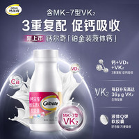 钙尔奇铂金液体钙片120粒 钙片成人中老年补钙 维生素D维生素k2