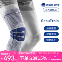 保而防 Genutrain 8 膝如顺 常规款 运动护膝 GenutrainB 银钛灰 2