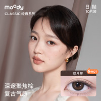 限72h!moody蜡笔小新联名美瞳日抛10片棕色大小直径彩色隐形眼镜 500