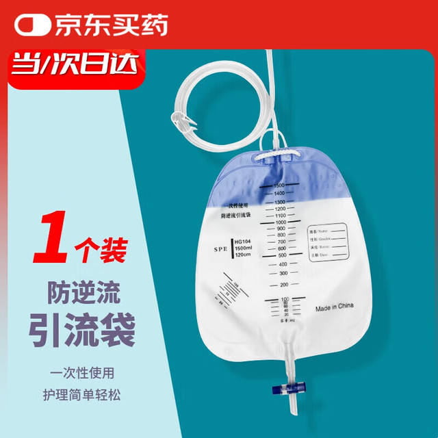 薛湖 医用防逆流一次性集尿袋术后腹水尿袋男女用胆汁引流袋1500ml一个