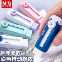 链接-晨光可伸缩色小不留痕迹4B橡皮擦无毒无