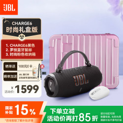 JBL CHARGE 6 音乐冲击波六代 便携式蓝牙音箱 礼盒套装