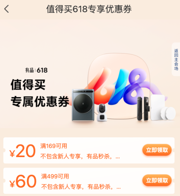 小米有品“618夏日焕新大促”来袭 每满200减30元+值得买专属券