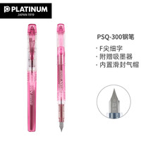白金 PLATINUM 日本白金（PLATINUM）钢笔 PSQ-300C 学生练字书写 进口墨水笔