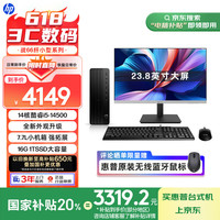 惠普 25新款战66 高性能台式电脑主机 (14代i5-14500 16G 1T) 23.8护眼大屏 办公学习机生产力