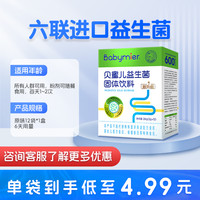 贝蜜儿 Babymier 益生菌粉儿童600亿宝宝可食用6联送婴幼儿营养品 12袋